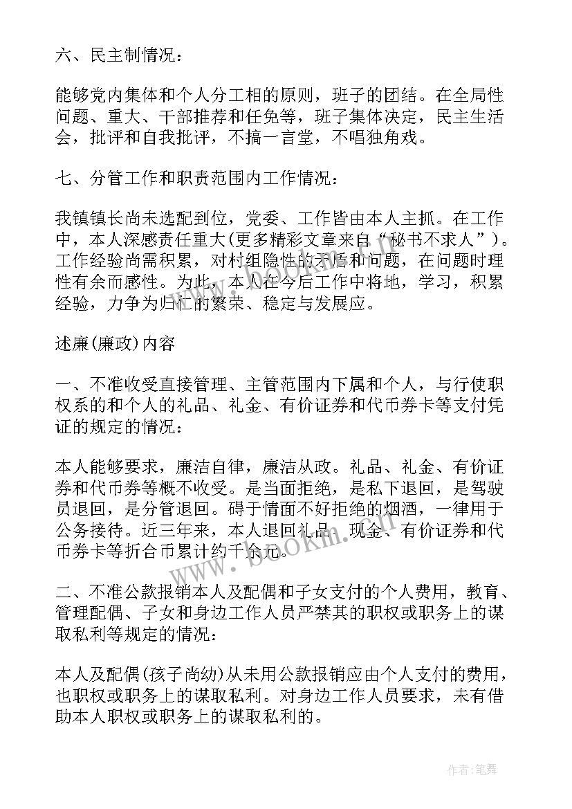 最新个人述职述廉报告(精选7篇)