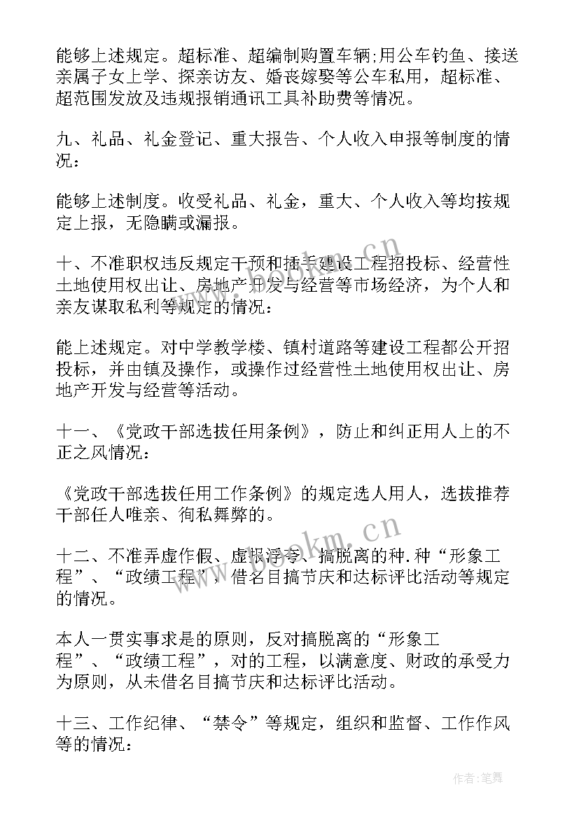 最新个人述职述廉报告(精选7篇)