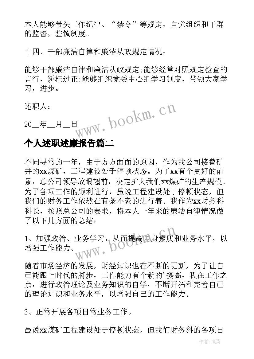 最新个人述职述廉报告(精选7篇)