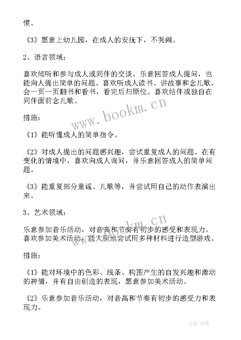 2023年大班上学期班主任学期计划 托班上学期班主任工作计划(汇总5篇)