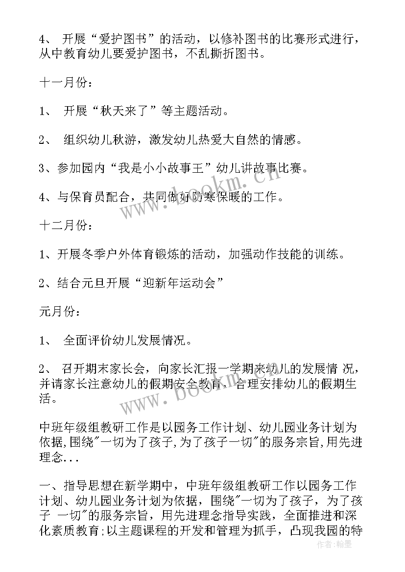 2023年大班上学期班主任学期计划 托班上学期班主任工作计划(汇总5篇)