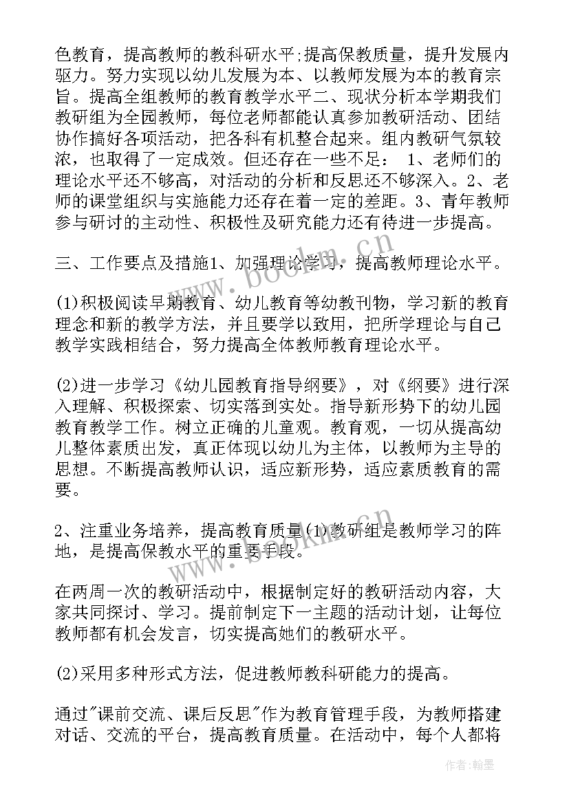 2023年大班上学期班主任学期计划 托班上学期班主任工作计划(汇总5篇)