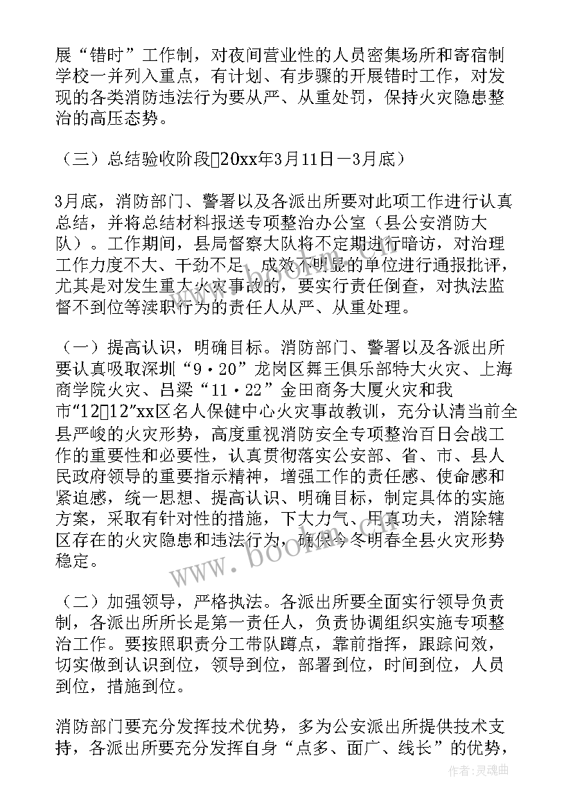 最新幼儿园中班消防活动方案 消防活动方案(汇总6篇)