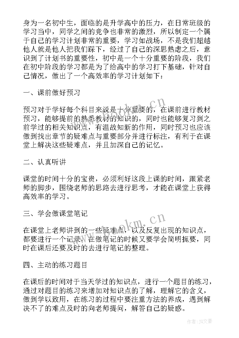 2023年中学生计划与目标表格式 中学生学习计划和目标(大全5篇)