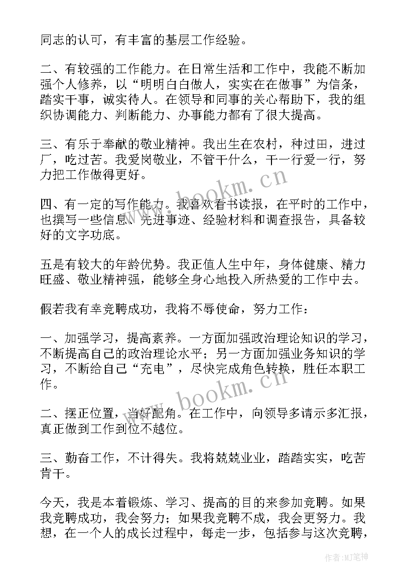 最新三分钟竞聘岗位演讲稿 三分钟岗位竞聘演讲稿(大全5篇)