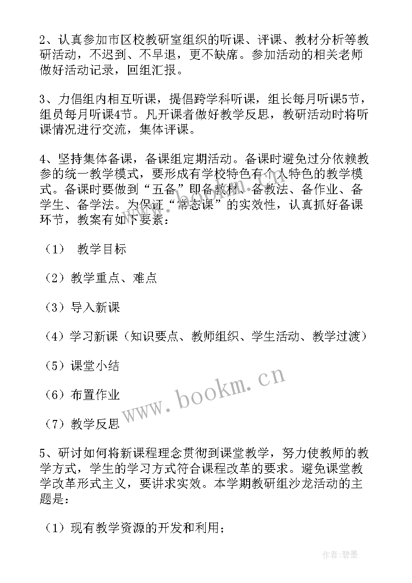 计算机教研室教研活动记录 教研组工作计划(模板9篇)