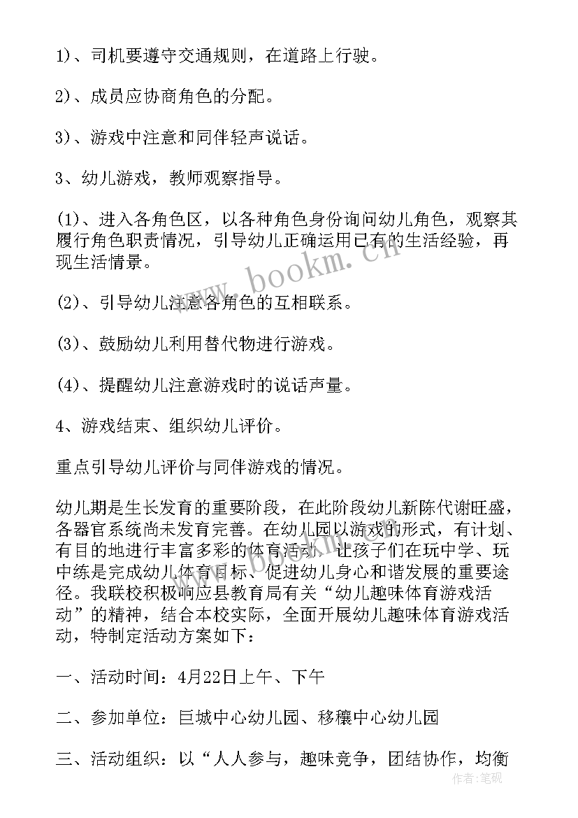 幼儿园户外游戏大赛方案(优质9篇)