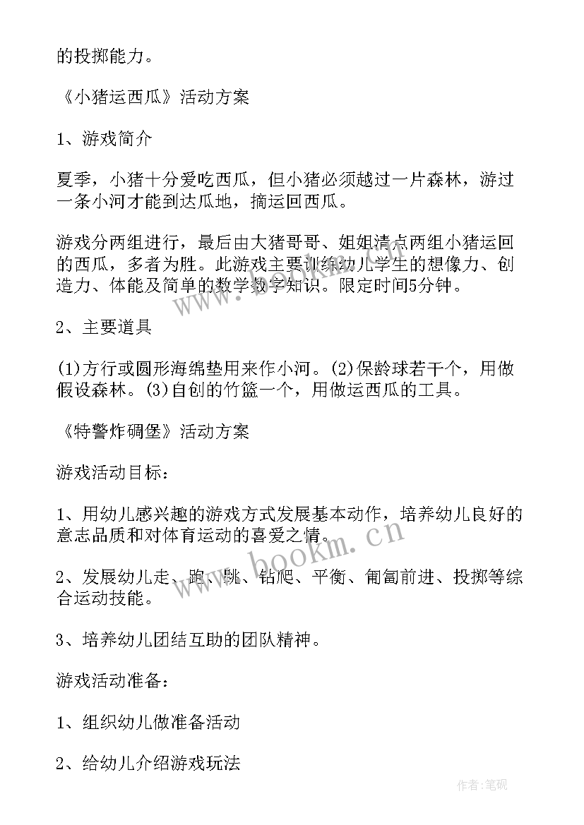 幼儿园户外游戏大赛方案(优质9篇)