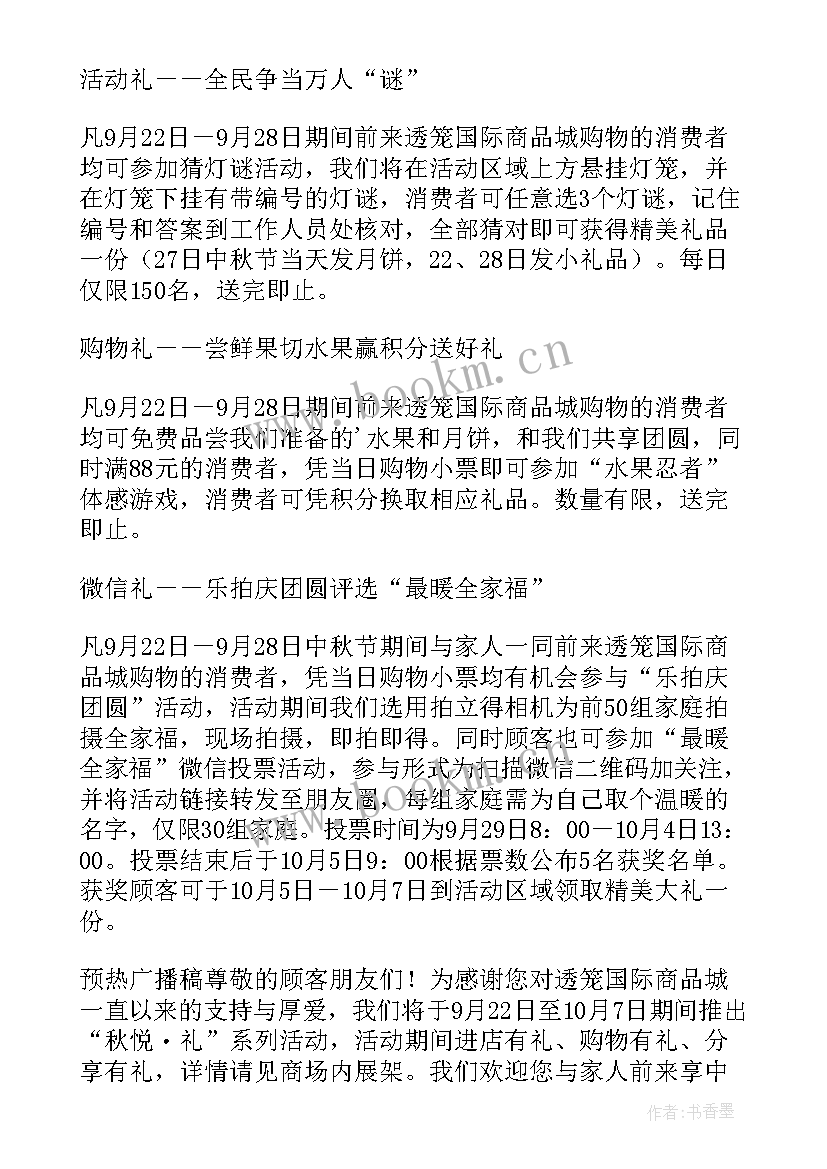 国庆节物业活动方案策划(模板5篇)