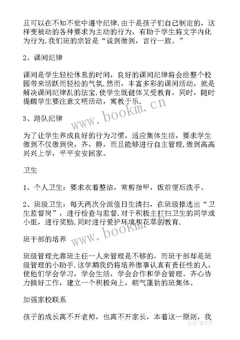 二年级班主任安全教育教案 二年级班主任工作计划(精选10篇)