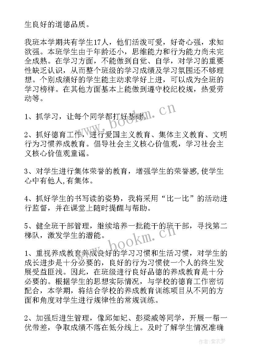 二年级班主任安全教育教案 二年级班主任工作计划(精选10篇)