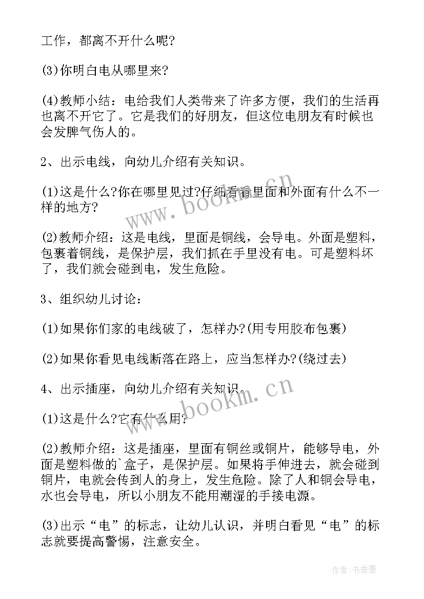 最新幼儿园中班教育活动教案及反思 幼儿园安全教育教案中班(优秀10篇)