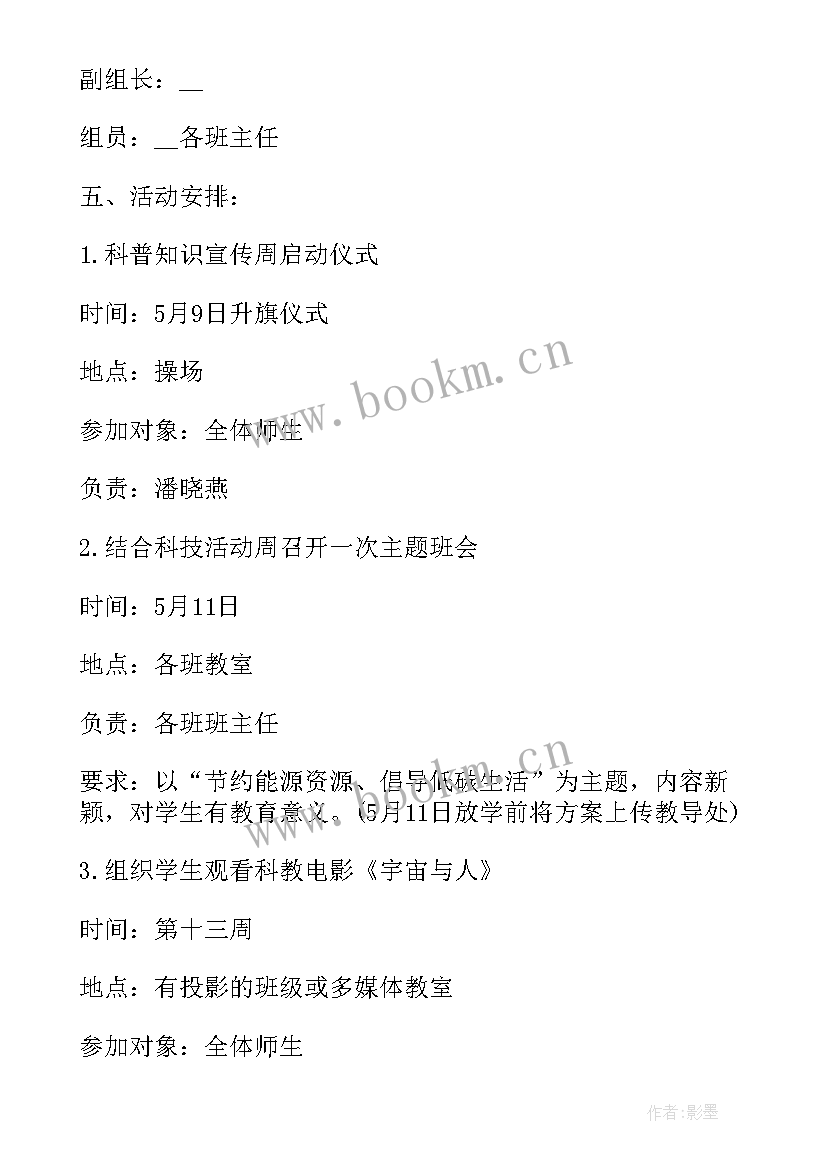 最新学校招聘宣传文案 学校活动宣传方案(模板5篇)