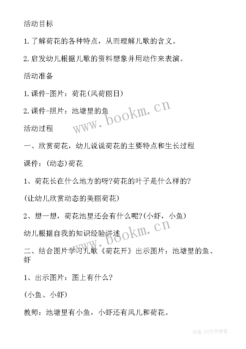 教案幼儿园中班 幼儿园教学活动的教案设计(大全9篇)