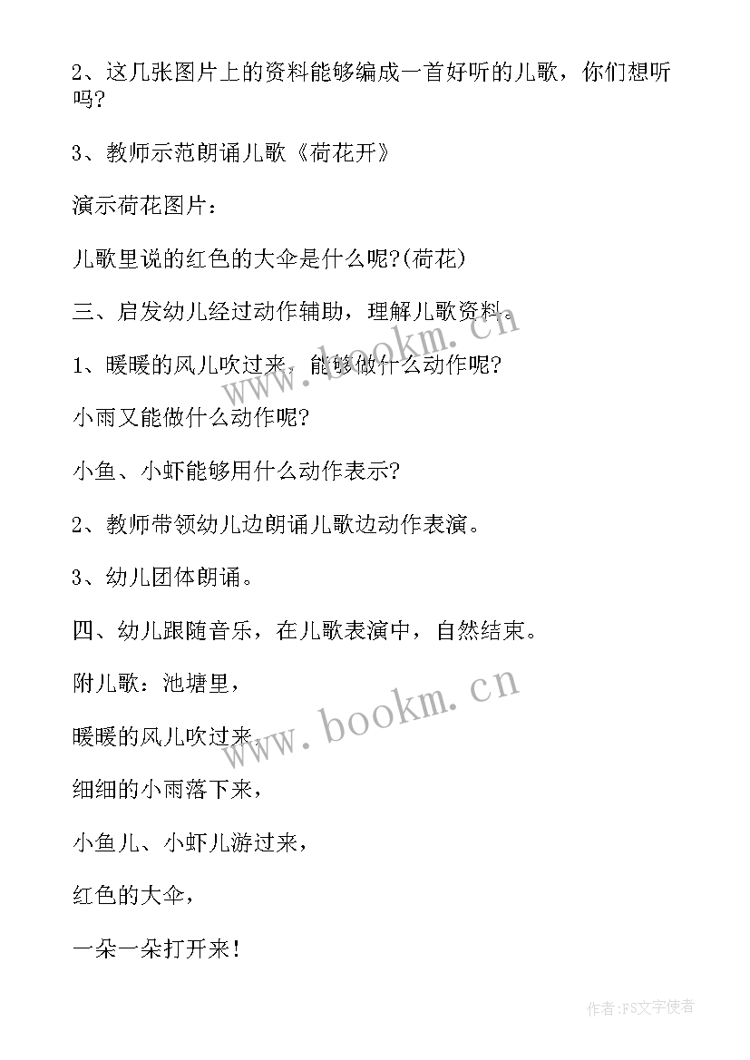 教案幼儿园中班 幼儿园教学活动的教案设计(大全9篇)