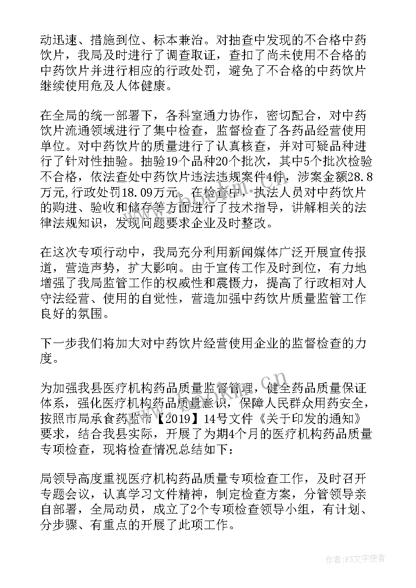 中药饮片自查报告诊所(精选5篇)