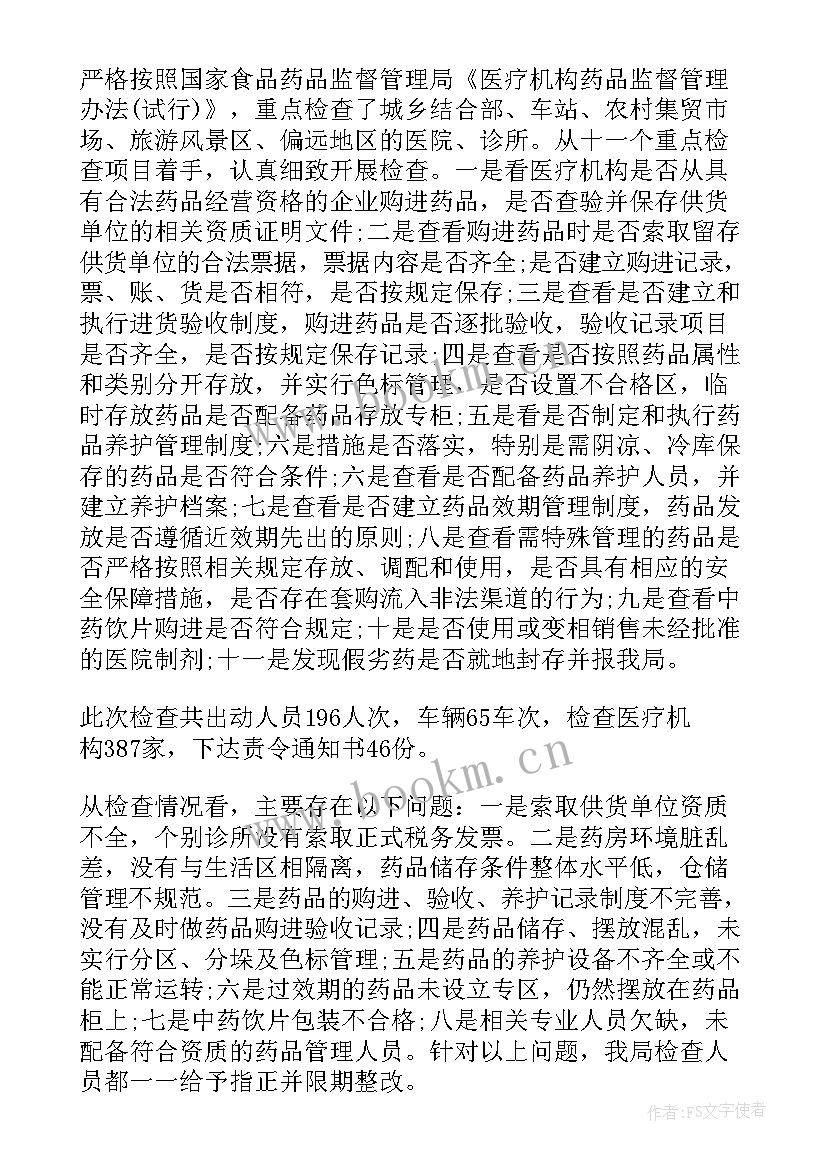 中药饮片自查报告诊所(精选5篇)