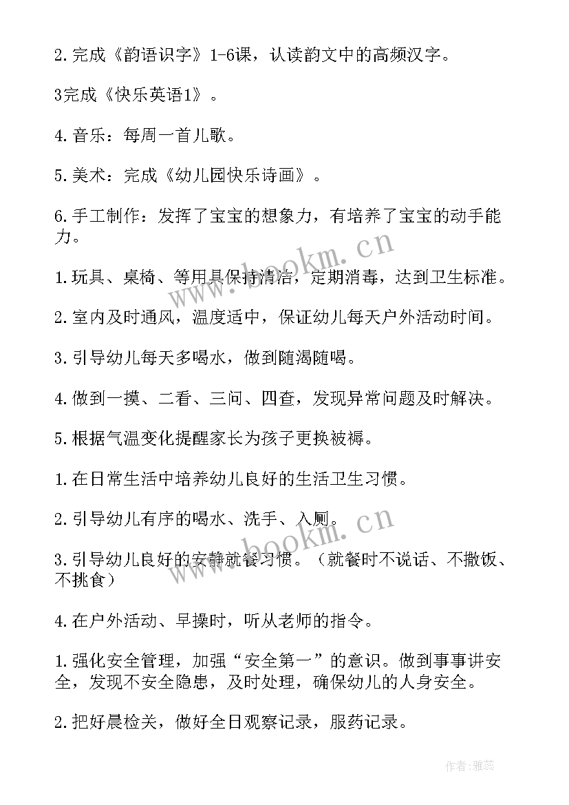 小一班务下学期计划 中一班下学期班务工作计划(实用10篇)