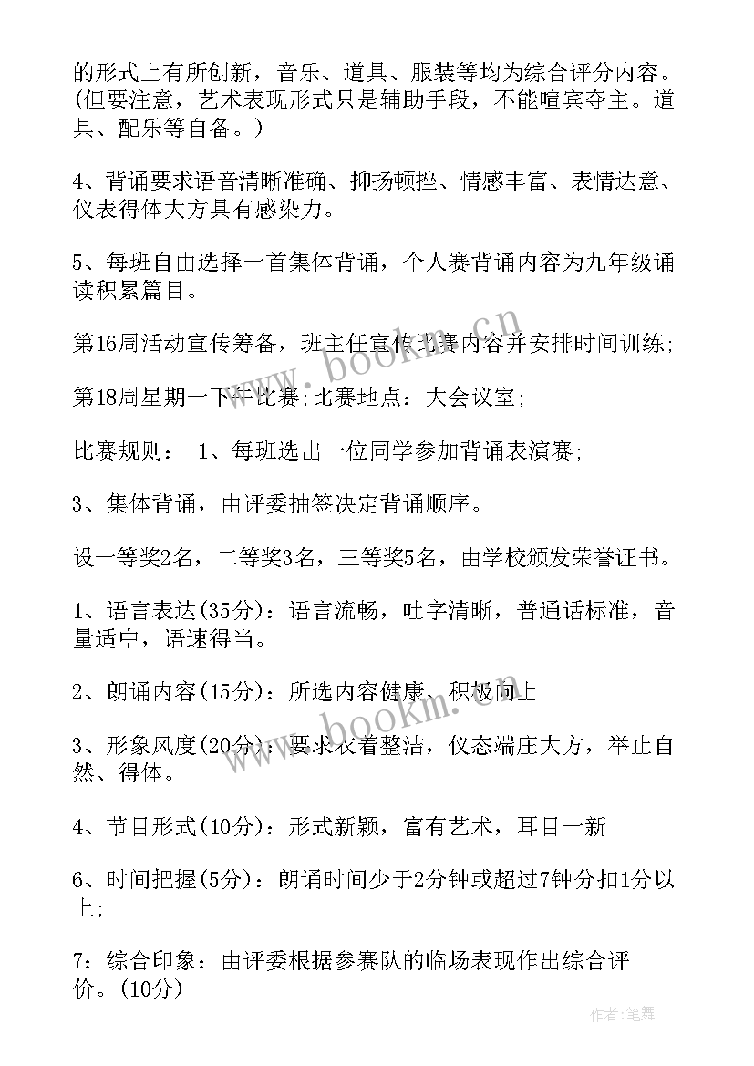 2023年古诗词比赛活动 初中古诗词朗诵比赛活动方案(优秀5篇)