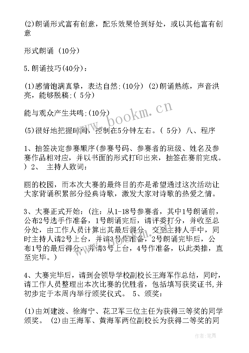 2023年古诗词比赛活动 初中古诗词朗诵比赛活动方案(优秀5篇)