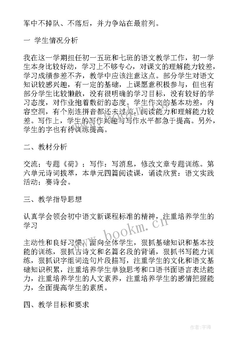 2023年初一下学期数学计划表 初一下数学期末复习计划(优秀7篇)