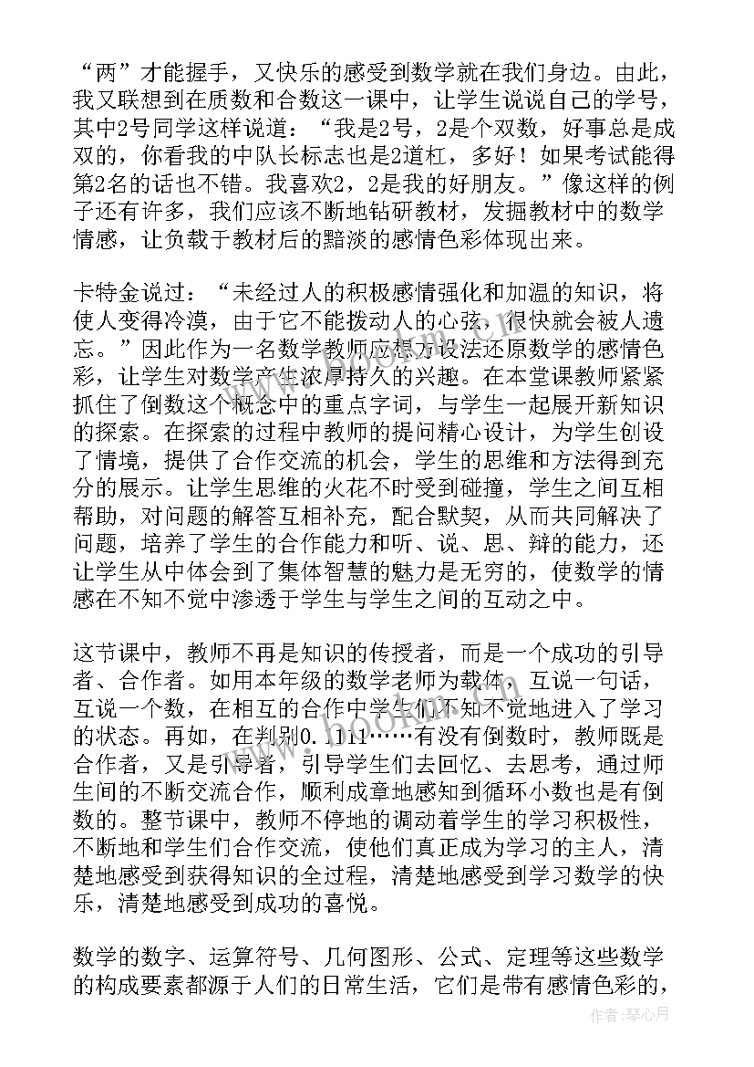 2023年人教版倒数的认识教案 倒数的认识课堂教学反思(优秀5篇)