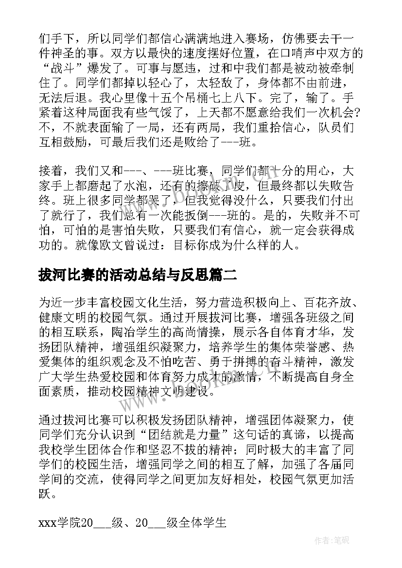 最新拔河比赛的活动总结与反思 拔河比赛活动总结(汇总5篇)