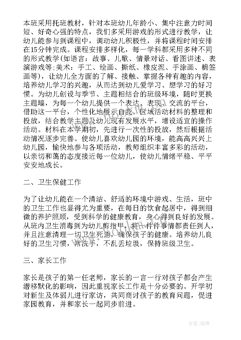 2023年保育员个人工作计划(通用10篇)