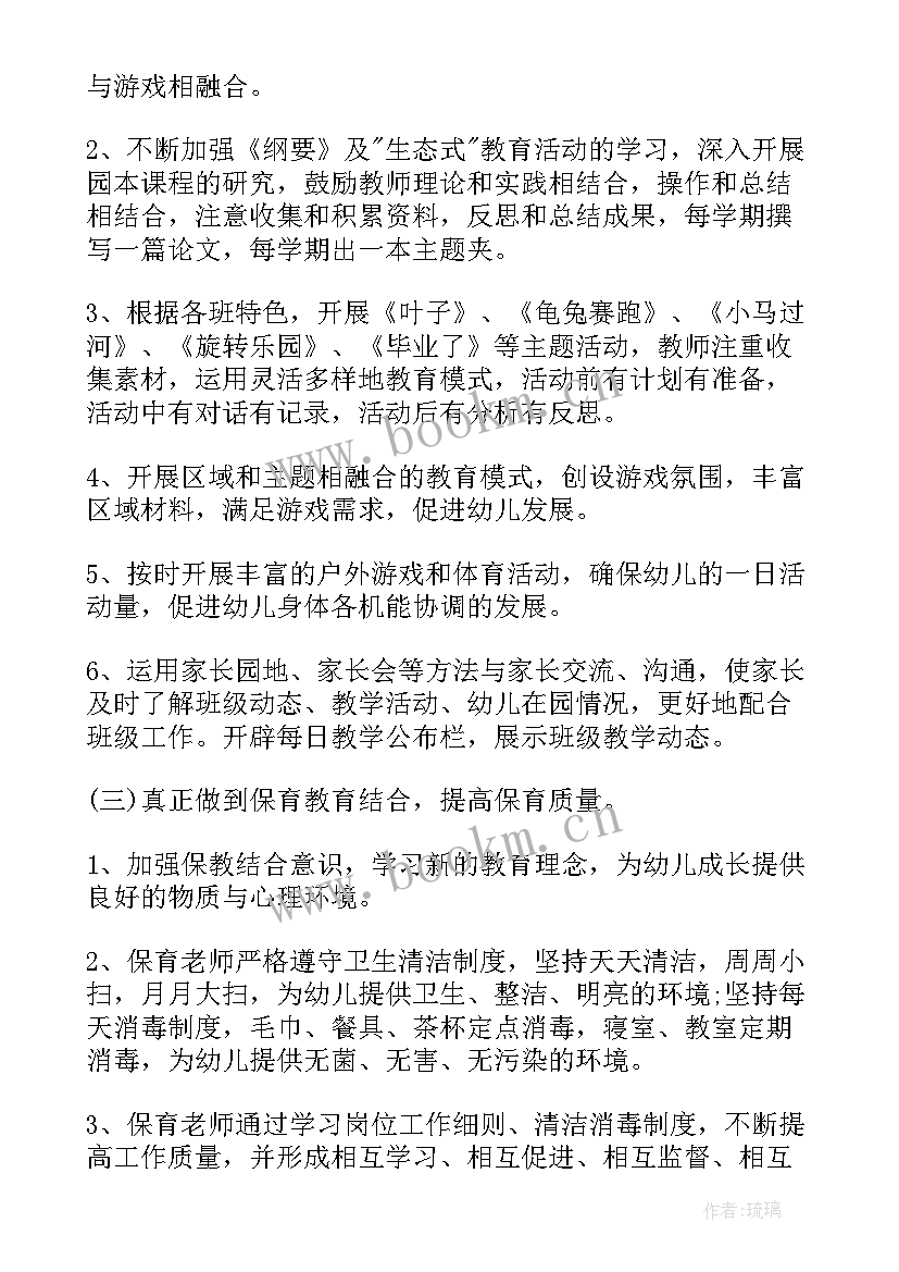 2023年保育员个人工作计划(通用10篇)