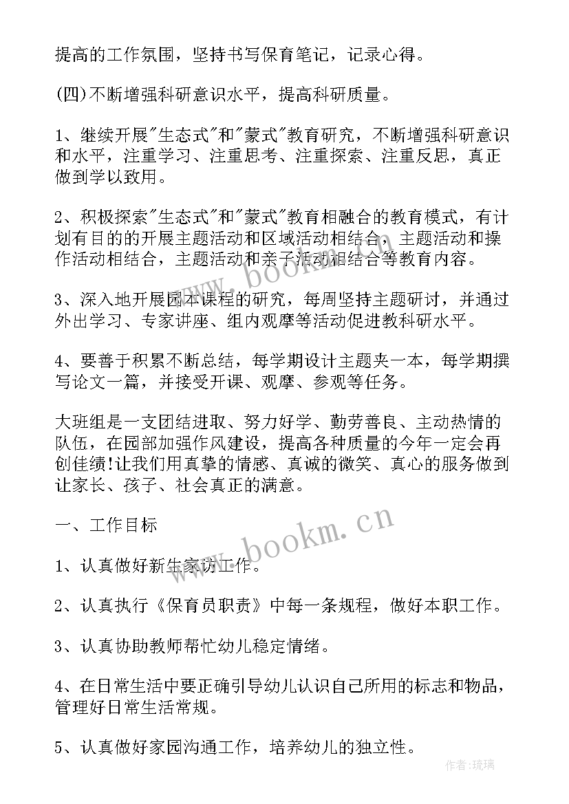 2023年保育员个人工作计划(通用10篇)