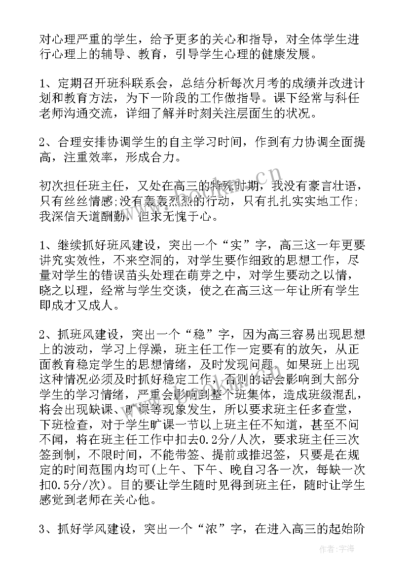 高中工会工作计划总结与反思 高中班主任工作计划总结(汇总6篇)