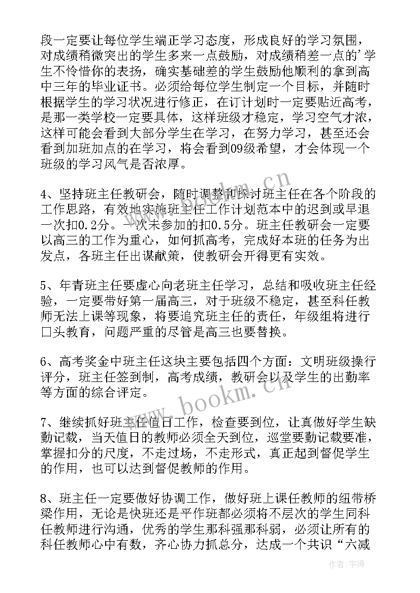 高中工会工作计划总结与反思 高中班主任工作计划总结(汇总6篇)