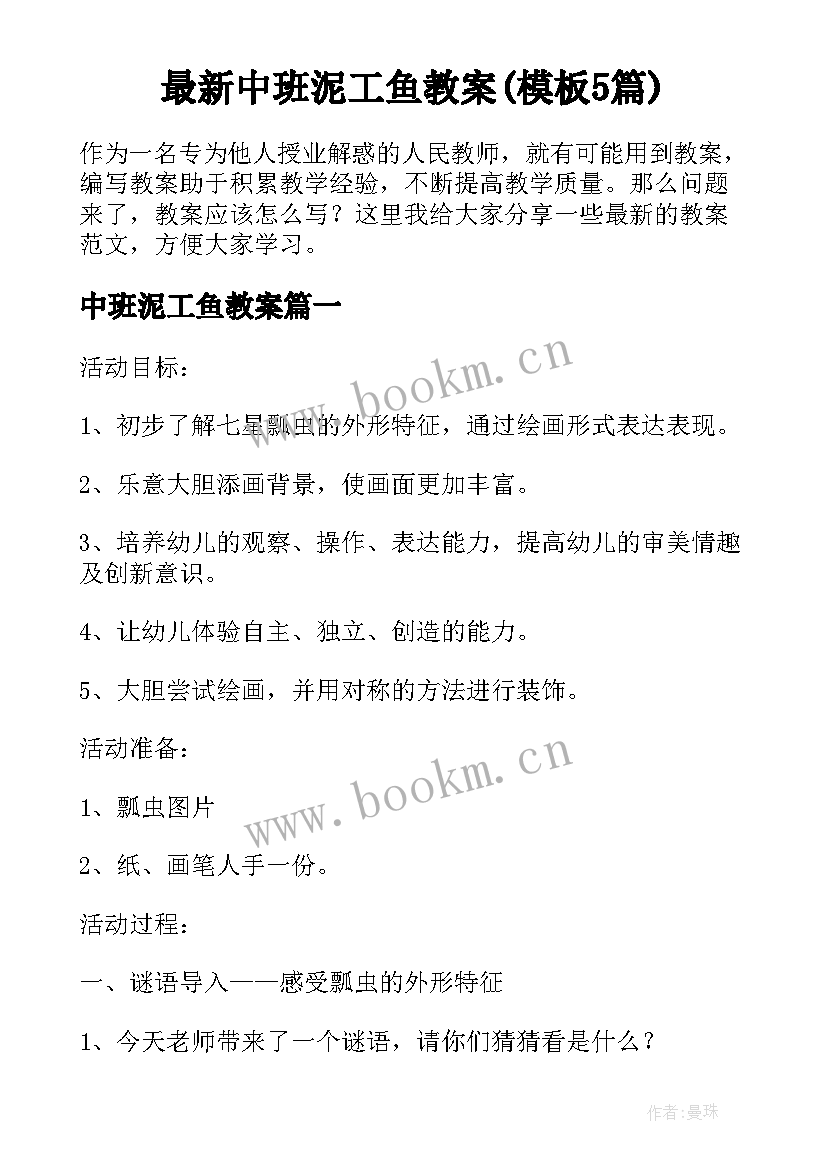 最新中班泥工鱼教案(模板5篇)