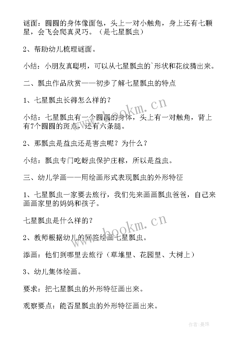 最新中班泥工鱼教案(模板5篇)