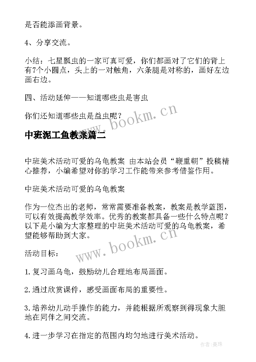 最新中班泥工鱼教案(模板5篇)