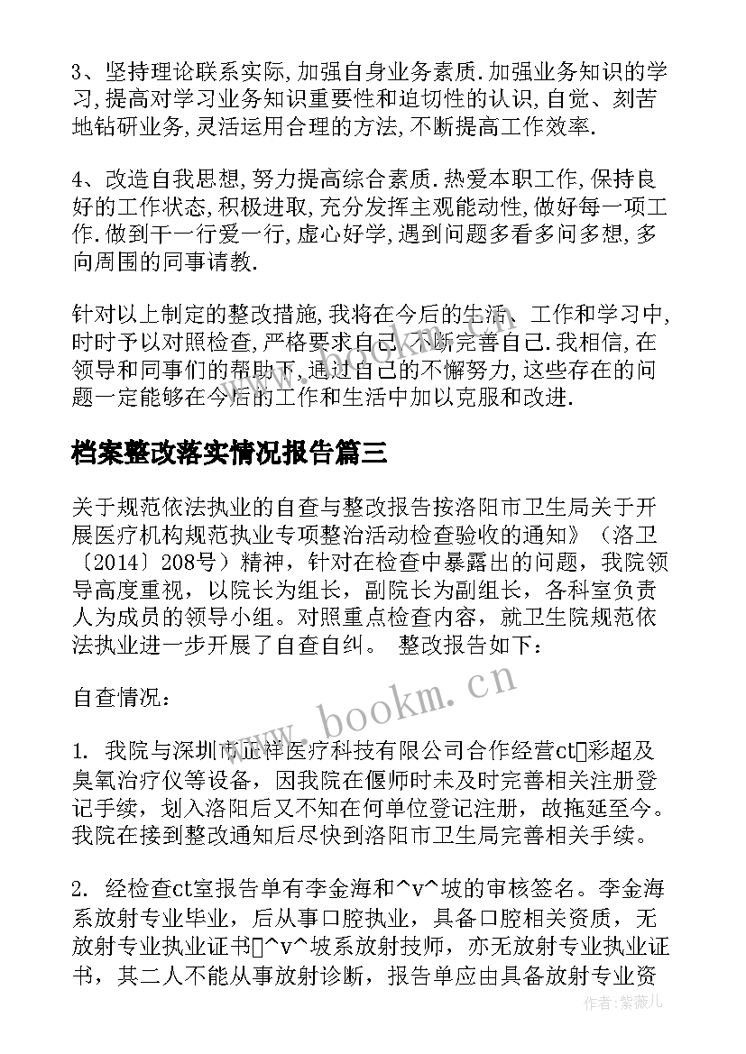 2023年档案整改落实情况报告 施工整改报告格式(优质5篇)