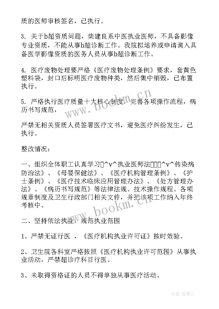 2023年档案整改落实情况报告 施工整改报告格式(优质5篇)