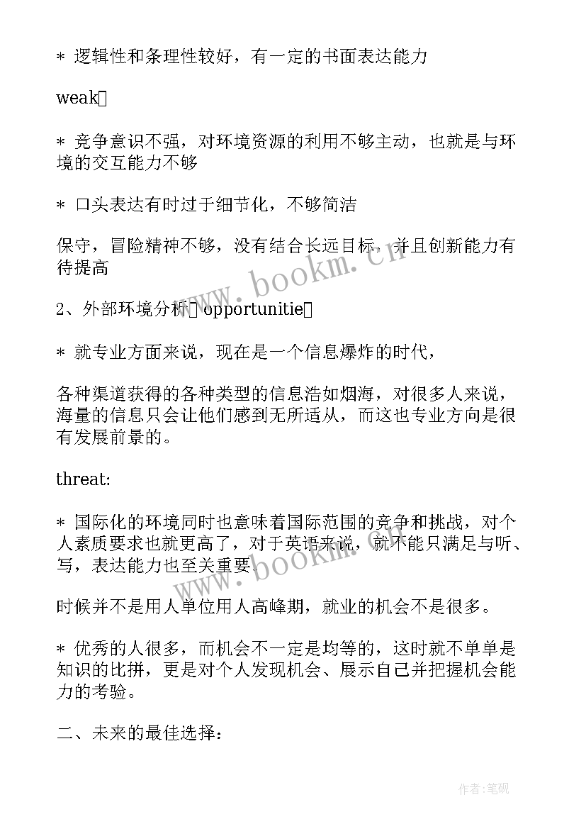 2023年大学生个人情绪分析报告 大学生自我分析(优秀5篇)