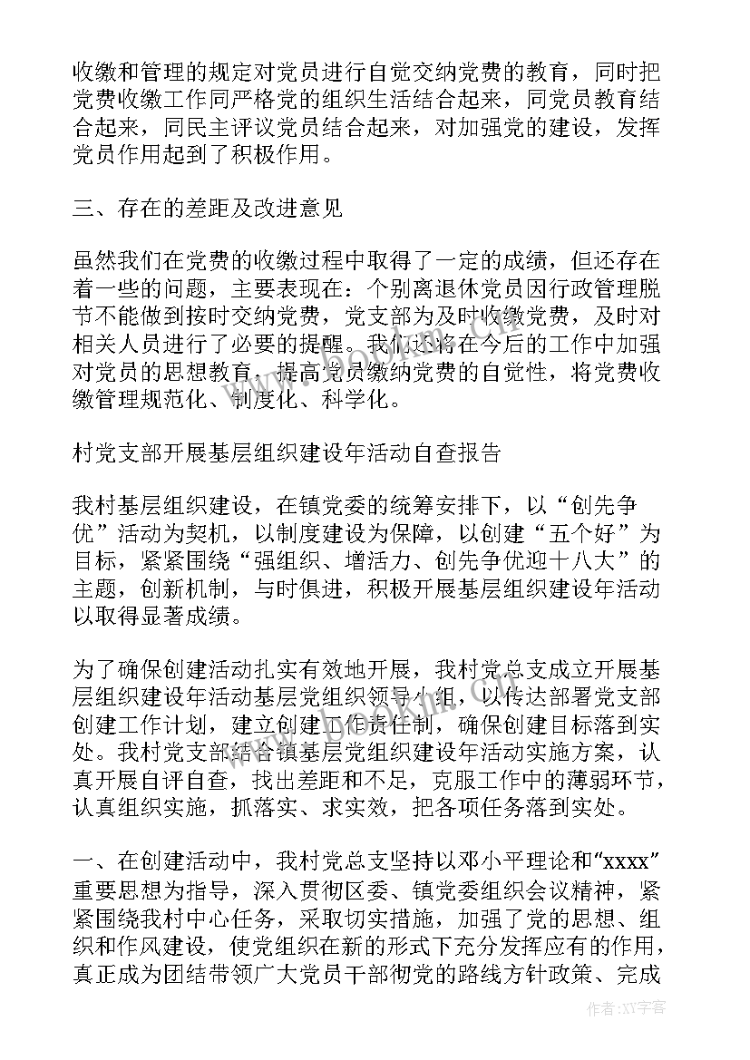 党支部报告(优质6篇)