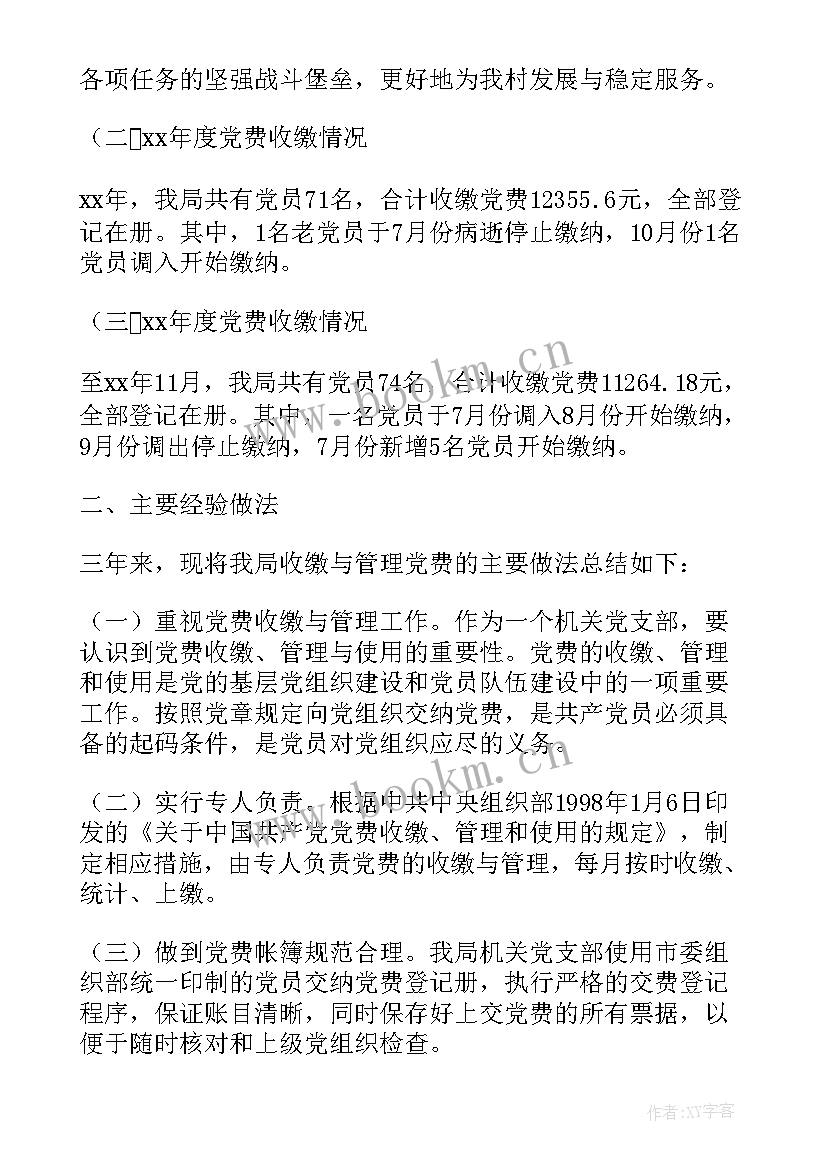 党支部报告(优质6篇)