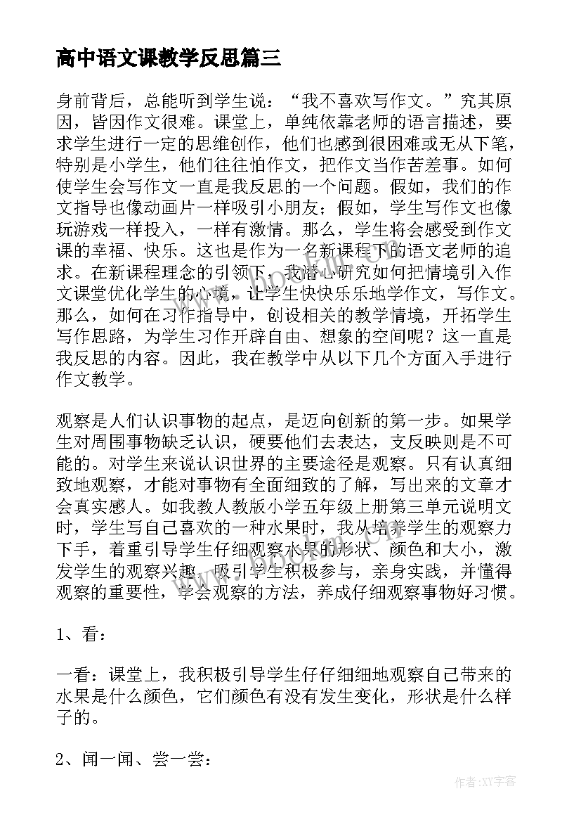 最新高中语文课教学反思 高中语文教学反思(大全7篇)