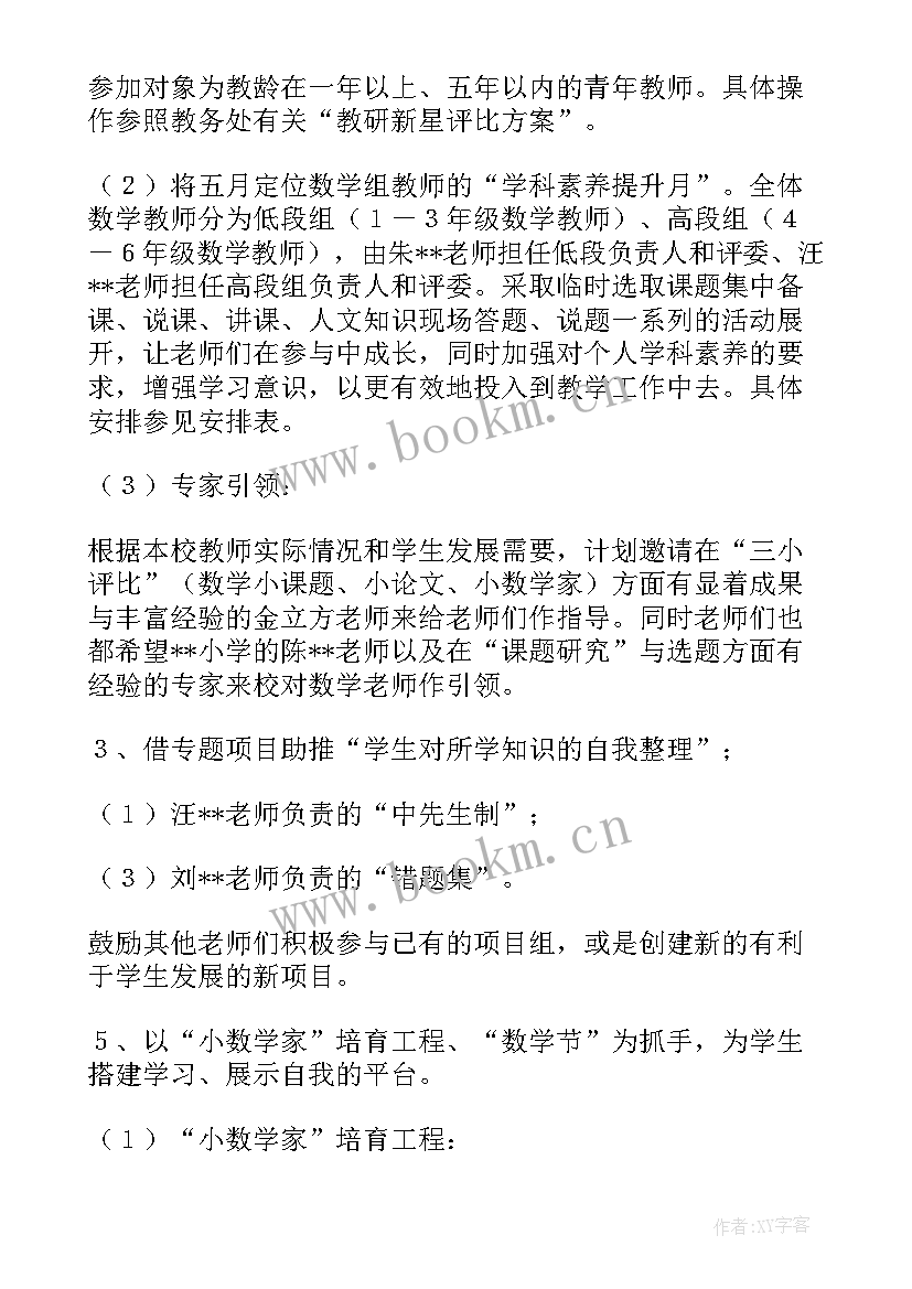 2023年小学数学教研活动安排计划表 小学数学教研活动计划(优秀5篇)