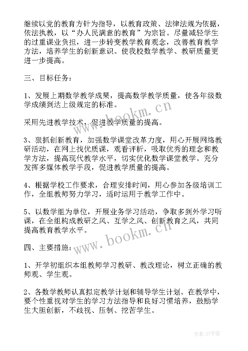 2023年小学数学教研活动安排计划表 小学数学教研活动计划(优秀5篇)