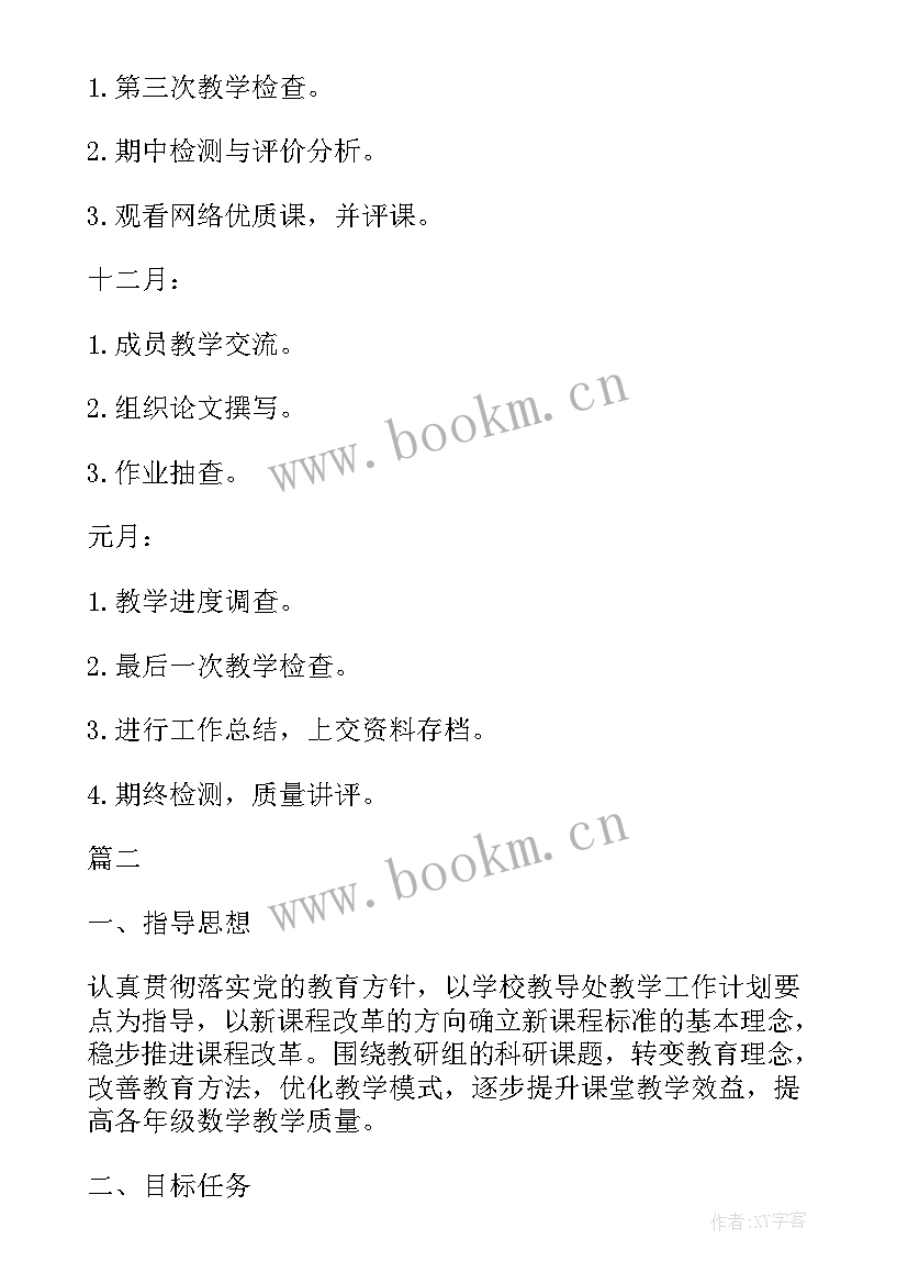 2023年小学数学教研活动安排计划表 小学数学教研活动计划(优秀5篇)