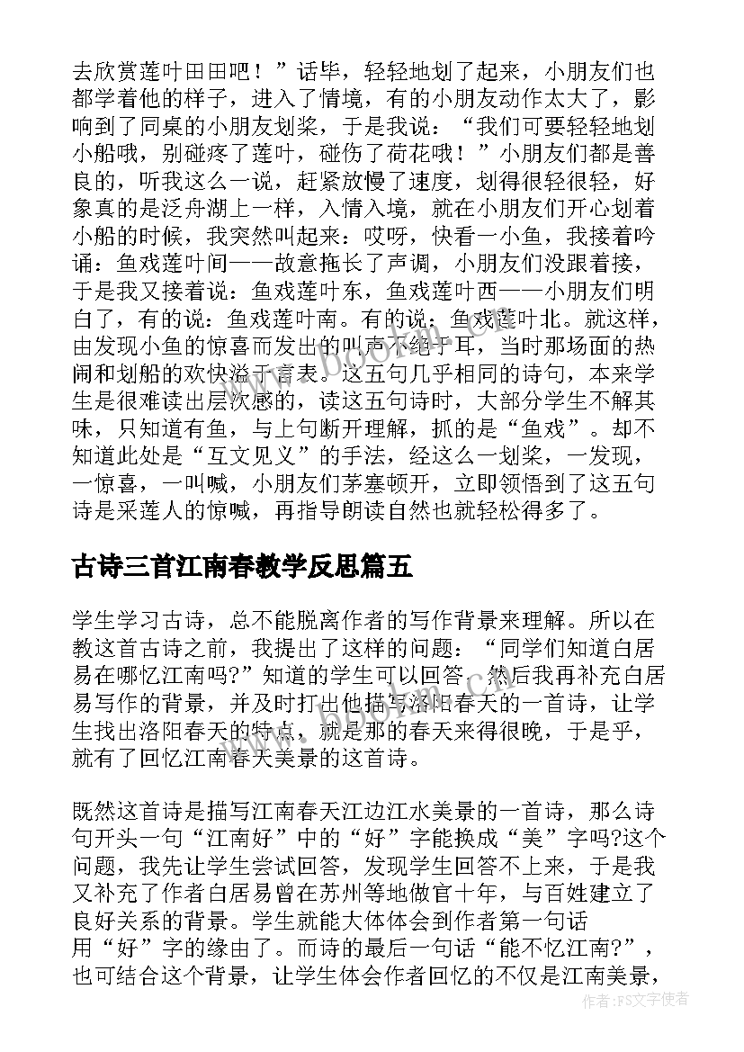 2023年古诗三首江南春教学反思(优秀5篇)