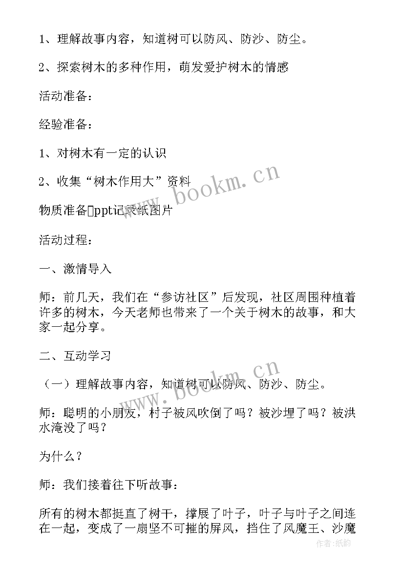 幼儿园小小蚂蚁教案(模板5篇)