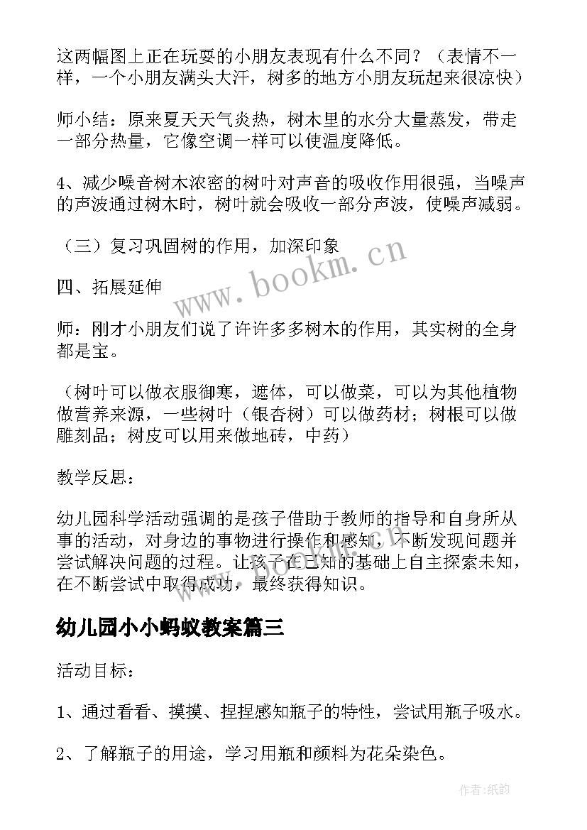 幼儿园小小蚂蚁教案(模板5篇)