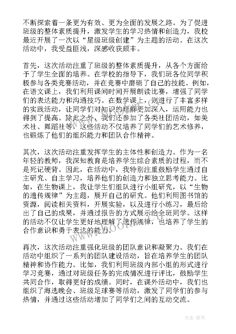 班级凝聚力班级活动方案(大全5篇)