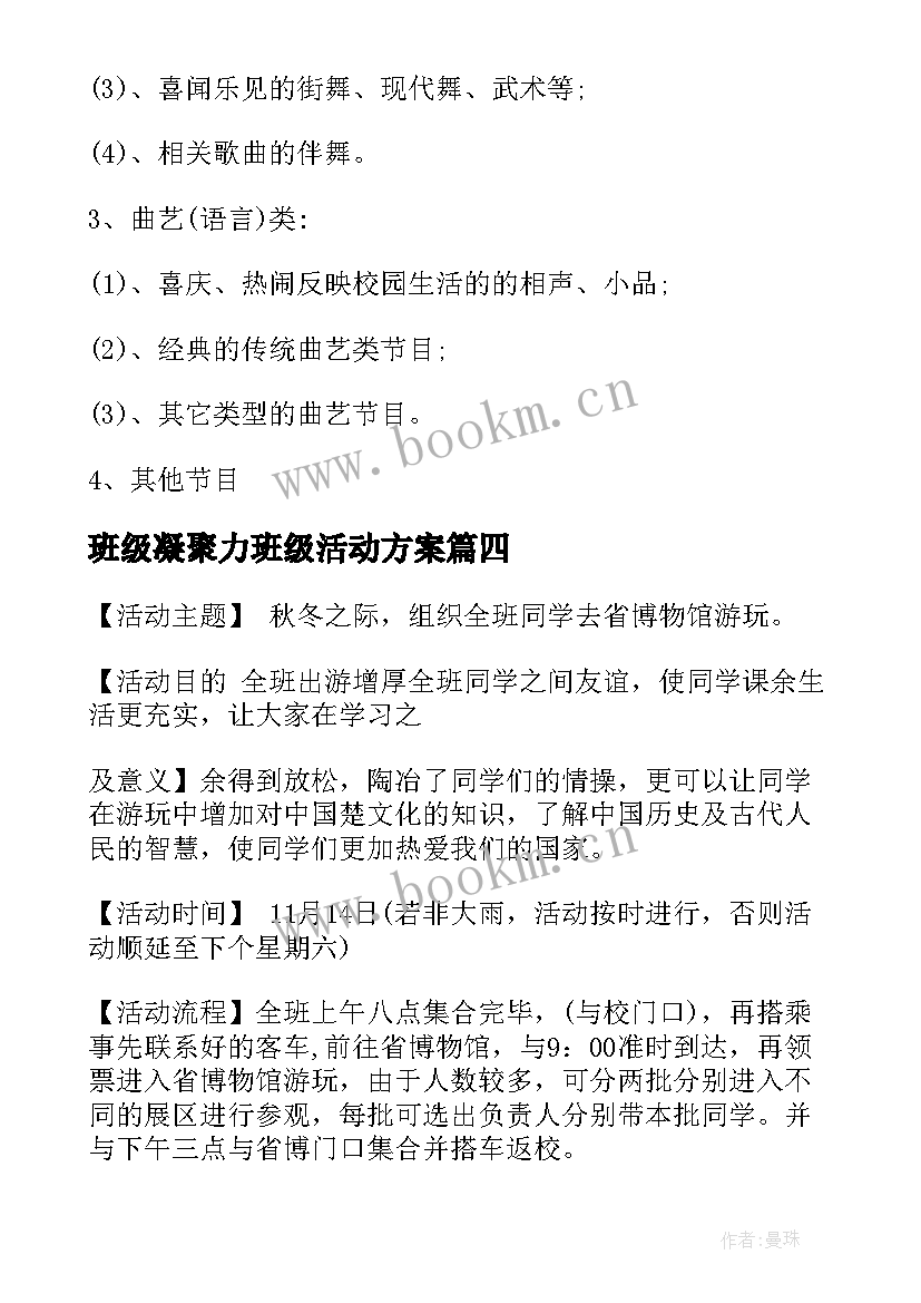 班级凝聚力班级活动方案(大全5篇)