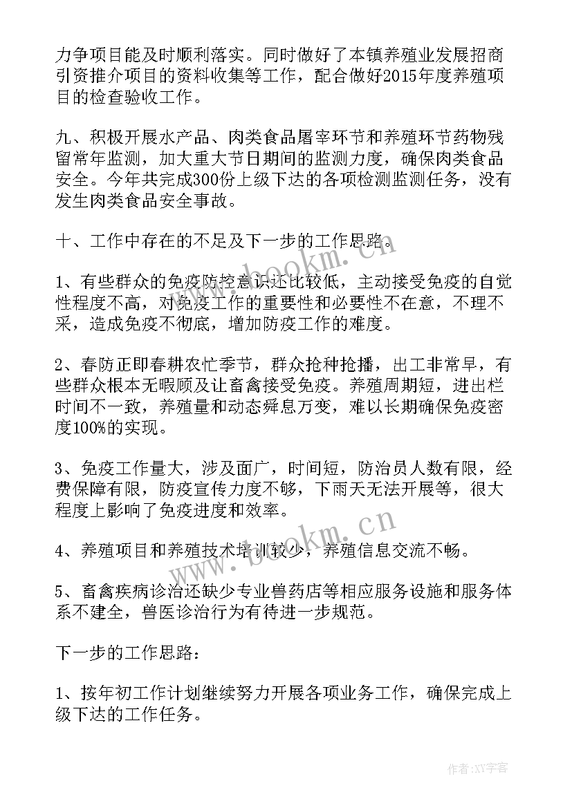 乡镇兽医个人工作总结(优秀5篇)